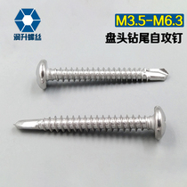 M3 M3 5M4 5M4 8M5 8M5 5M6 3 dovetail self tapping self drilling screw 410 stainless steel round head drilling tail screw