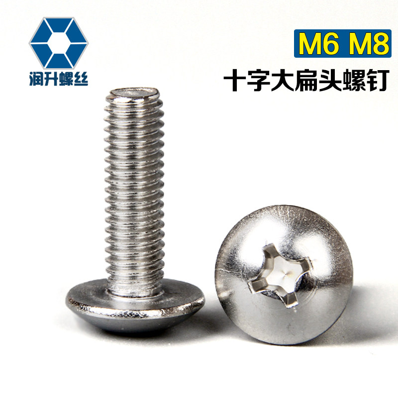 M6 M8 mushroom head screw machine screw authentic 304 stainless steel cross large flat head screw large cap screw