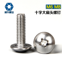 M6 M8 mushroom head screw machine screws positive Zong 304 stainless steel cross large flat head screw large cap screws