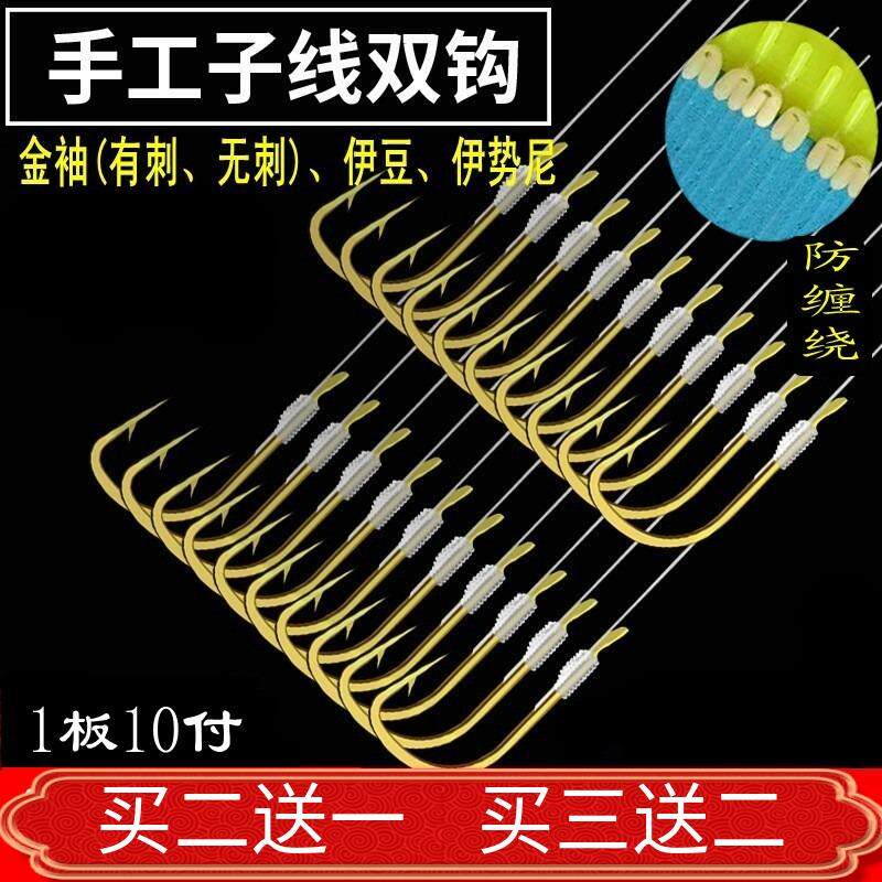 Short sub-wire double hook ultra-short and short section 30cm fish hook cuff tie good Izu finished gold sleeve fish hook anti-winding bench fishing