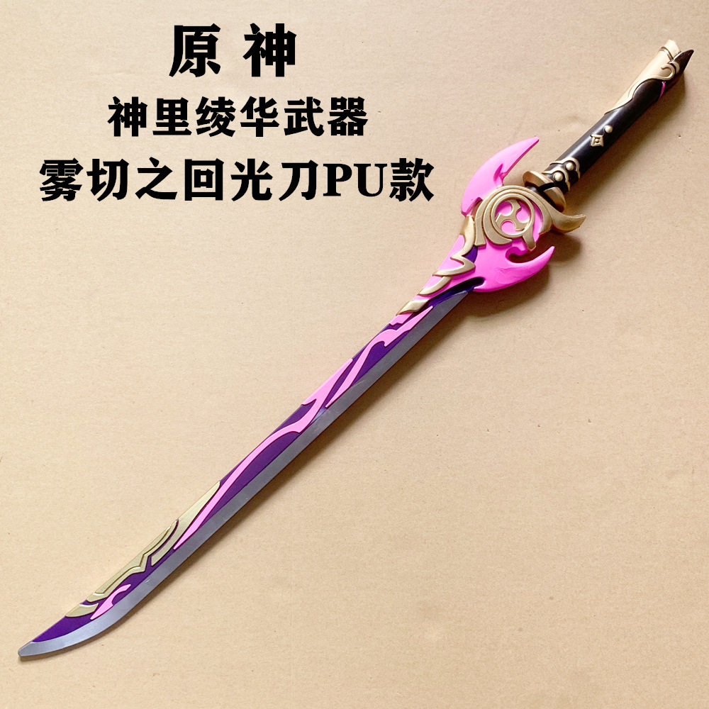 Game Original God Fog Cut back Light Shinto, Aywa COS Props One-handed Knife Sword PU Toy Weaponry 