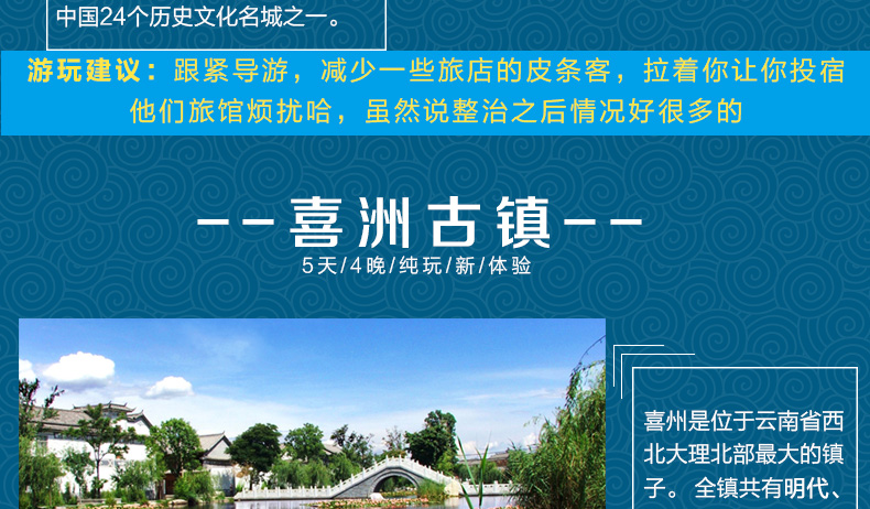 飞猪云南旅游纯玩团-昆明大理丽江环洱海5天4晚跟团游 旅行 第27张-秋名特卖 飞猪云南旅游纯玩团-昆明大理丽江环洱海5天4晚跟团游