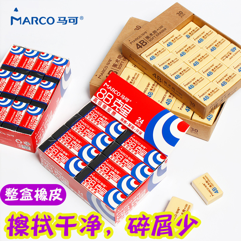 Marco professional drawing pencil eraser student art painting soft rubber exam special sketch 4B eraser