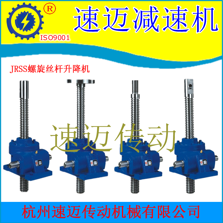 JRSS Worm gear screw lifter JRSS35 JRSS40 JRSS50 JRSS60 JRSS60B JRSS70