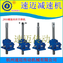 jrss worm screw lift JRSS35 JRSS40 JRSS50 JRSS60 JRSS60B JRSS70