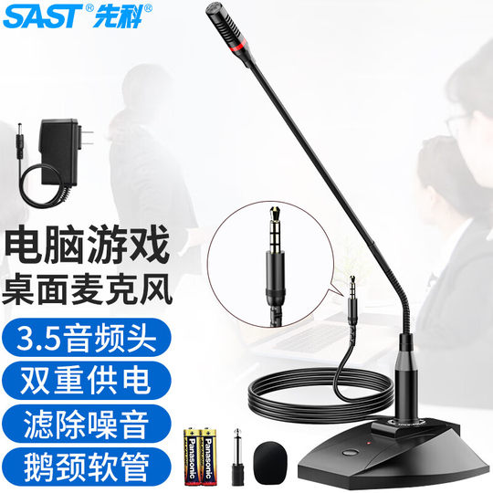 SAST/先科 H2麦克风电脑台式电容麦会议广播话筒台式有线鹅颈式