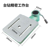 Bench drilling table accessories 16 20 2532 Size table working face column three-way cast iron bench drilling machine Universal