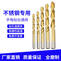 Chuangqiang drill stainless steel special cobalt-containing twist drill bit super hard steel drilling swivel imported 304 alloy