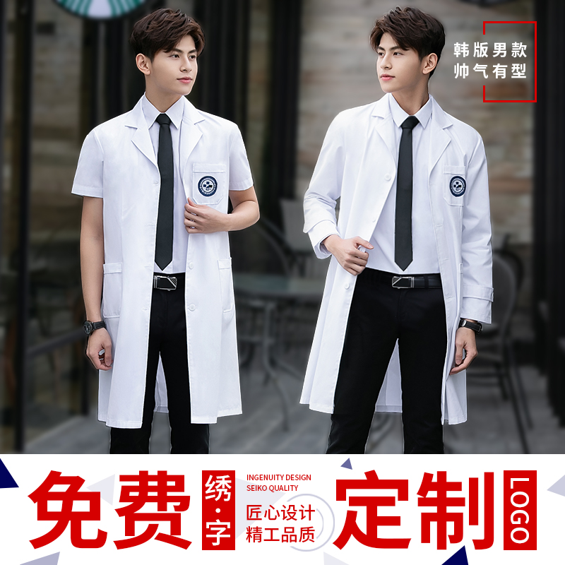Korean version of Doctor's clothing white coat men's short sleeve long sleeve work clothes beauty hospital summer thin clothes laboratory clothes