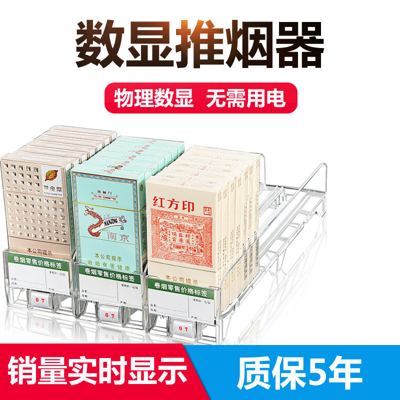 Number of display pushers Auto-pop Push-and-pull Tobacco and Smoke Rack Thrusters Supermarket Smoke Shelf Show Shelf