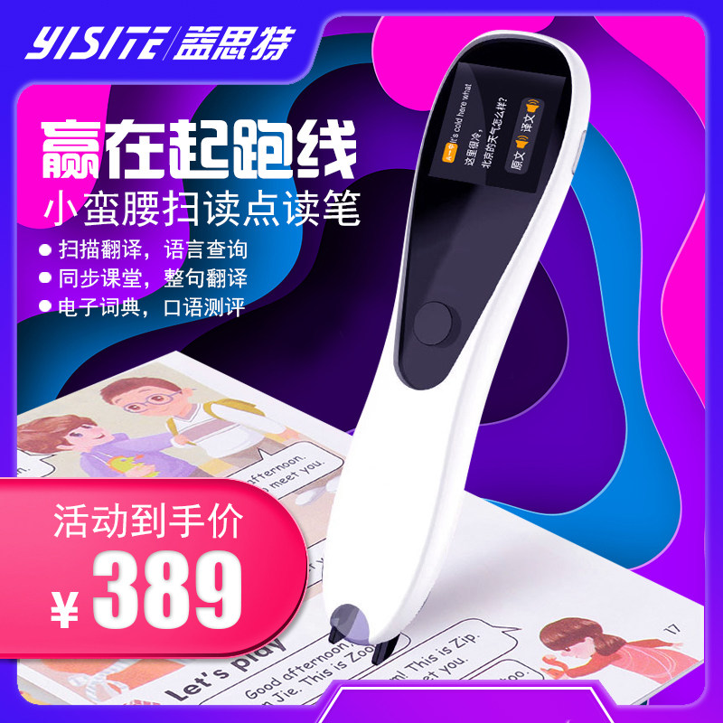 Yitht Small Brute Waist Sweep Reading Dictionary Pen Elementary School Elementary School Students Study Theorist Textbooks Synchronized Single Word Translation Machine Sino-British Mutual Translation High School Thesaurus Sweep AI Q&A Voice Point Reading Pen