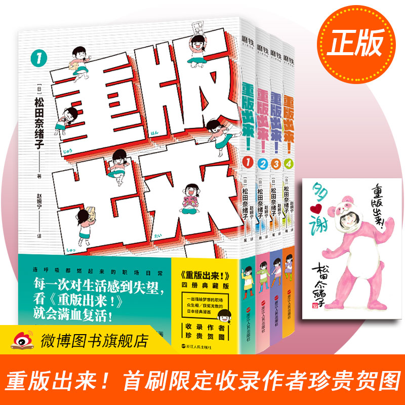 贈作者定製賀圖 重版出來 漫畫4冊典藏套裝dfh 阪口健太郎小田切讓熱血日劇原著緩解壓力消除負能量勵志日本漫畫繪本正版書