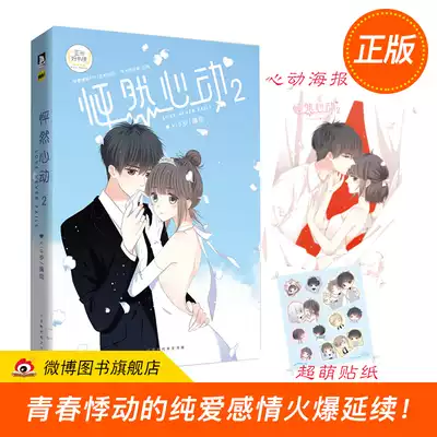 正版現貨 怦然心動2 Kid歲dfh 快看漫畫高人氣純愛少女漫畫熱力再續河神大人求包養 同學關係青春校園戀愛言情