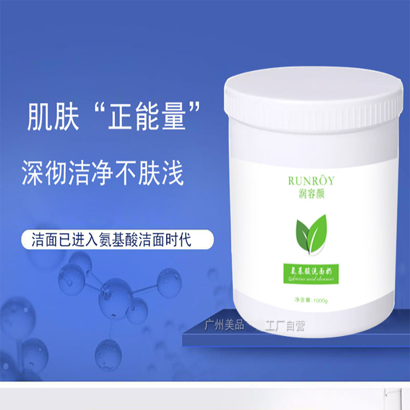 Handmade Amino Acid Facial Cleanser Moisturizing Makeup Remover Facial Cleanser Deep Cleansing Oil Control Manufacturers Available for Pregnant Women