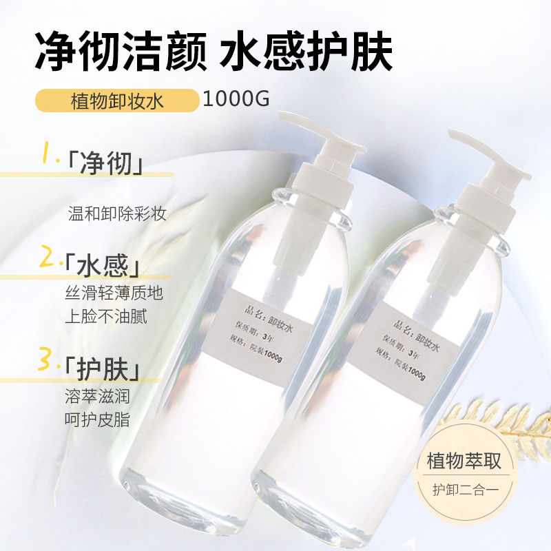 Plant Herbal Makeup Remover Gentle Deep Cleansing Refreshing Oil Control Cleansing Makeup Remover Yard Pack 1000g