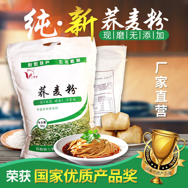 Ningxia buckwheat flour pure buckwheat noodles household buckwheat flour low fat coarse grain whole wheat Qiao wheat buckwheat flour 20 kg packaging