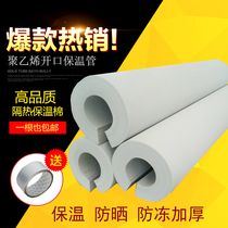 Water pipe solar air conditioning pipe ppr insulation pipe casing antifreeze sunscreen opening insulation cotton PE insulation pipe