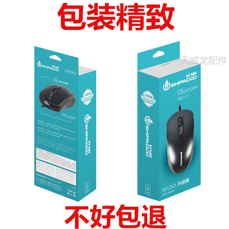 Shiba Du wired USB photoelectric mouse business office home comfortable and durable left and right hand universal bad package return