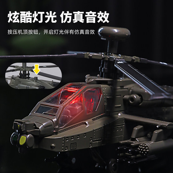 Fighting aircraft model Apache gunship toy Black Hawk aviation imitation real alloy children's boy toys