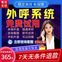 Outbound call system Telephone marketing Manual outbound call marketing system Telephone outbound call system Enterprise management dedicated outbound call