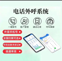 Enterprise outbound call system crm customer management marketing system