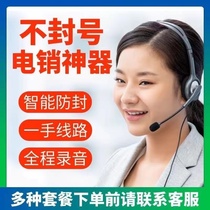 Outbound call system Manual outbound call Enterprise telephone callback system Sales-specific customer service marketing management system Outbound call