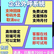 Outbound call system Telephone marketing Manual outbound call marketing system Telephone outbound call system Enterprise management dedicated outbound call