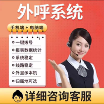 Outbound call system manual CRM management system automatic dialing function enterprise telephone customer service marketing outbound call system