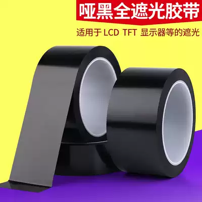 Black film shading tape PET high temperature resistant shading waterproof tape traceless single-sided tape LED light blocking tape opaque