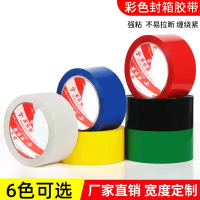 Color tape red, yellow, blue, green, black and white wide tape sealing box transparent tape packing tape express sealing adhesive paper rubber strip floor protective film special mulch tape waterproof tarpaulin repair tape