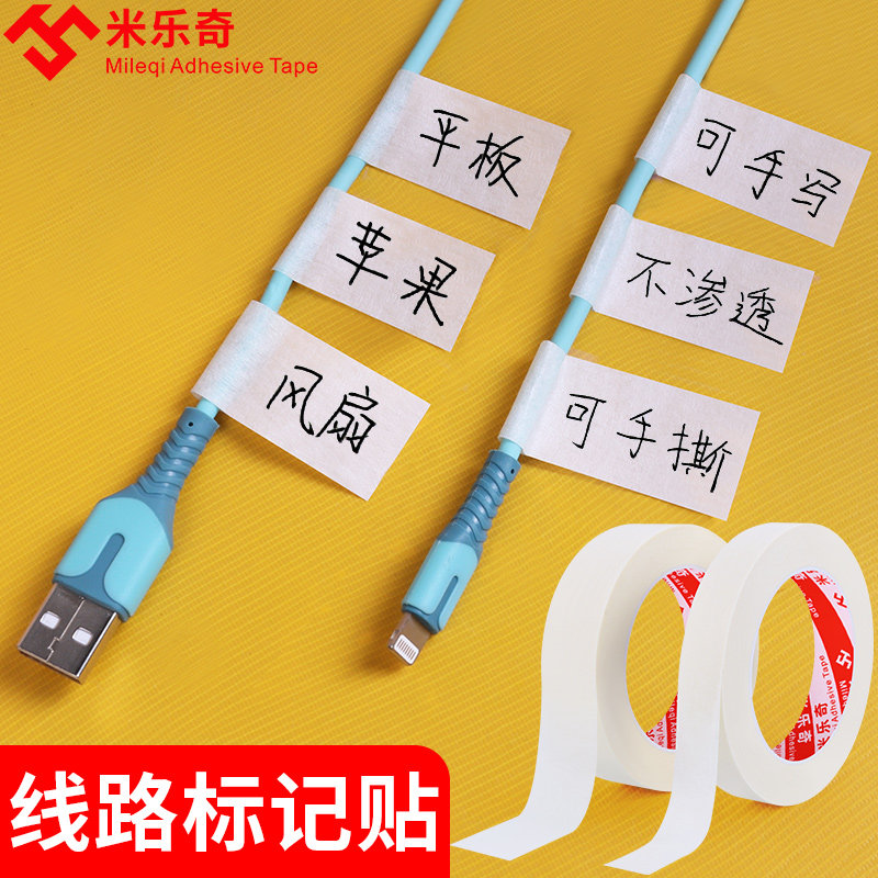 Tags stickers Handwritten Mark Small Strips of paper Bookmark convenience patch Power cable Line Wire Charging Wire Containing Classification Ticks Data Line Identification Mouth of paper n sub-classified adhesive sticker
