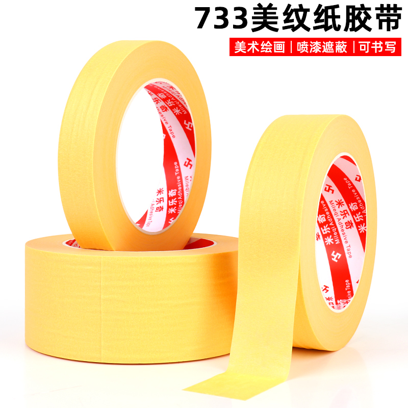 733 yellow masking tape car paint glue can write beautiful seam diatom mud decoration shielding wholesale