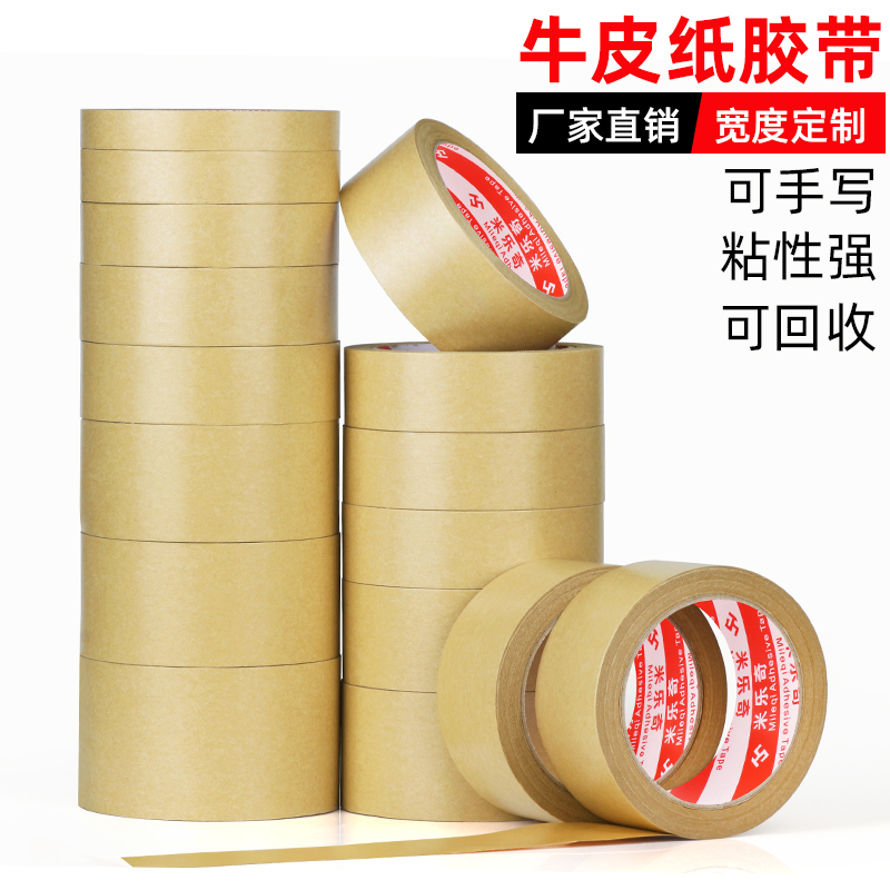 Kraft Paper Adhesive Tape Wholesale Kraft Paper Seal Case Adhesive Tape Self-Glued Cow Leather Gum Paper Photo Frame Back Plate Adhesive Tape