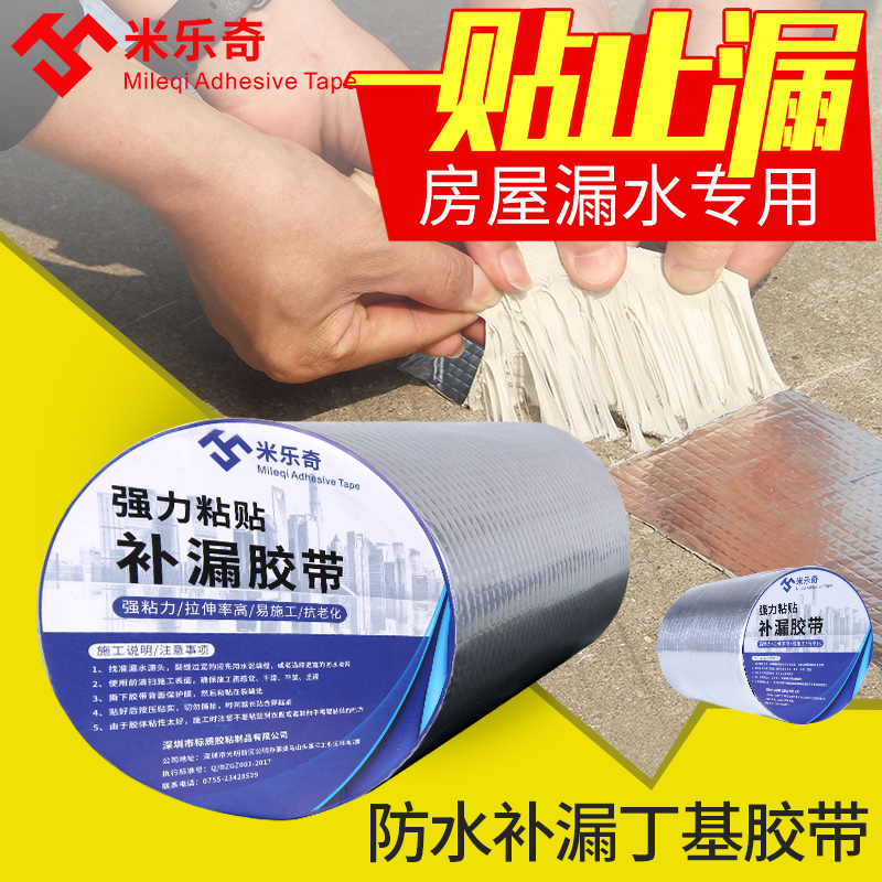 Roof waterproof leak patch Cement floor dry crack plugging leak-proof rain house leak patch Window color steel crack corner plugging king Self-adhesive strong aluminum foil paste high temperature asphalt butyl tape