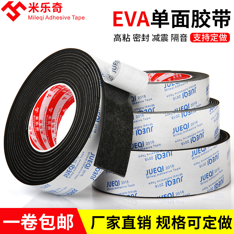 Strong adhesive EVA black sponge tape Foam foam single-sided tape shockproof anti-collision sound insulation buffer sealing strip adhesive Waterproof non-marking car high viscosity sponge self-adhesive rubber strip 1-2-3mm thick