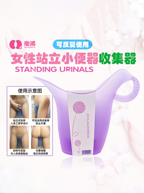 Qinghong Postpartum Women's Urine Collector Female Urinal Patented Design Tightly Fits Qinghong Postpartum Women's Urine Collector Female Urinal Patented Design Tightly Fits