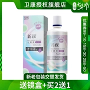 Wei Kang mới 355ml bóng kính vô hình giải pháp chăm sóc dược phẩm cận thị trang web chính thức cửa hàng hàng đầu đích thực - Kính đeo mắt kính