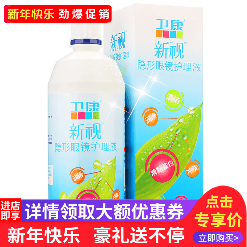 领券再减]卫康护理液隐形近视眼镜多功能液美瞳药水新视500ml保湿