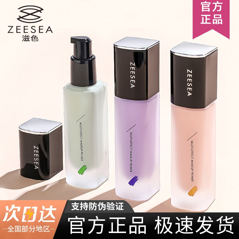 ZEESEA 栄養プライマー 素顔クリーム メイクアッププライマー オールインワン 美容プライマー コンシーラー 保湿 旗艦店 正規品 女性