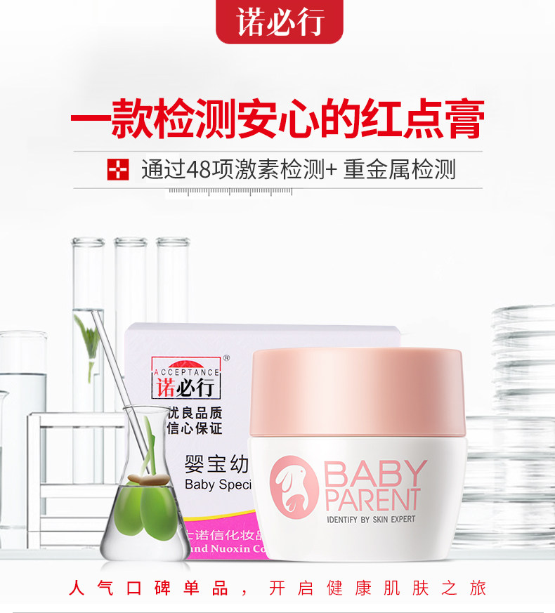 诺必行 婴宝湿痒特护膏20g 图1