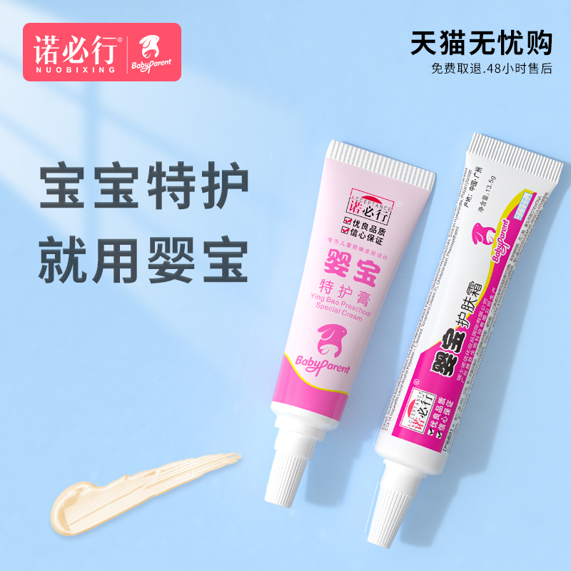 Nuobixing Baby treasure special care cream 18g wet cleaning baby cream Children's baby rash skin care emollient baby cream