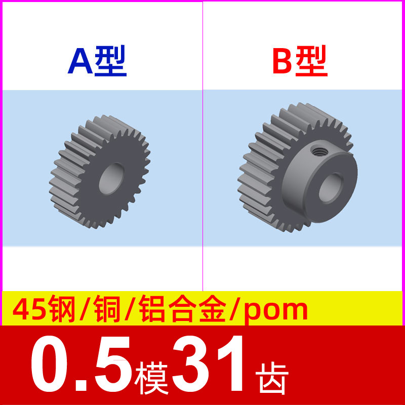 0 5-mode 31-tooth cylindrical spur gear metal copper aluminum alloy carbon steel pom plastic nylon 0 5m31t