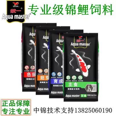 Unified carp feed color and breed germ staple food koi fish grain color increase body 1kg 10kg