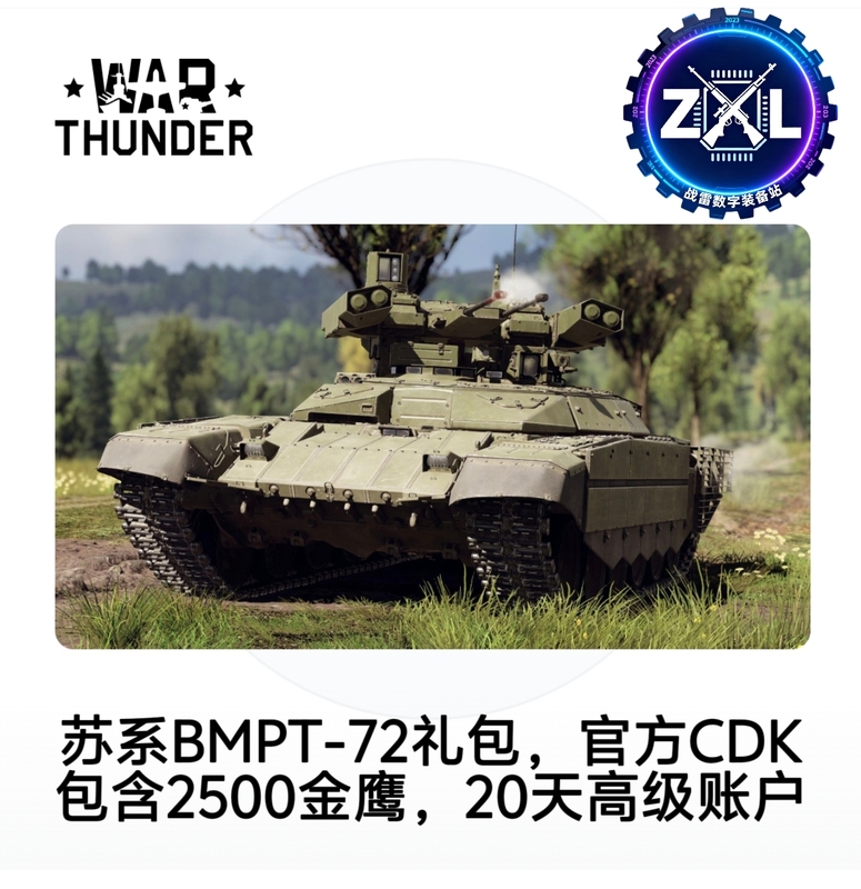 War Thunder Soviet Bmpt72 Terminator2 Terminator 2 Gift Pack