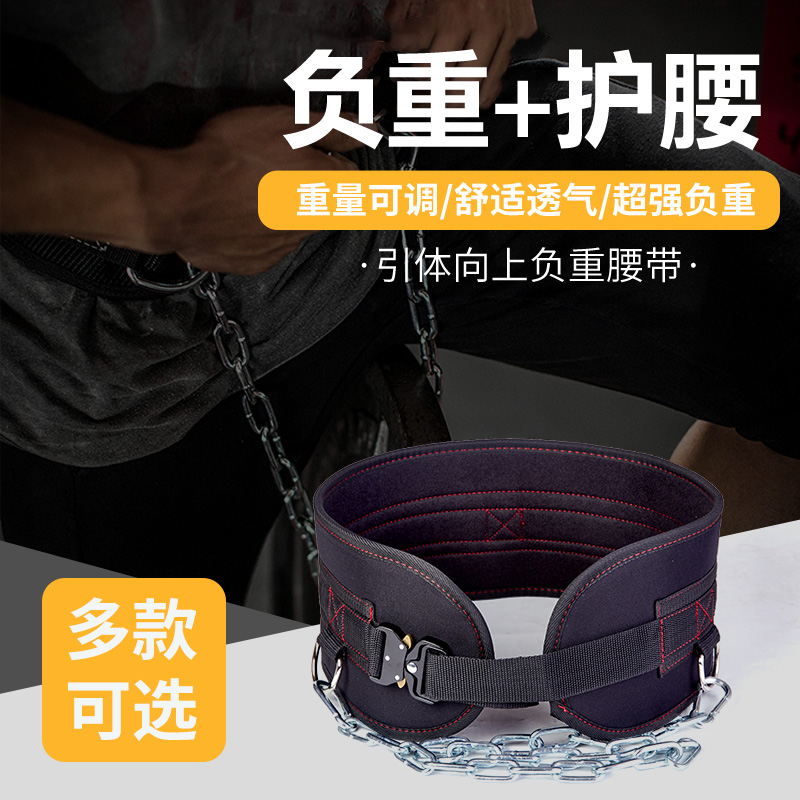 Weight belt Single and double bar pull-up barbell piece Load-bearing belt Home gym strength training belt