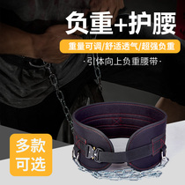 Weight-bearing belt single parallel bar lift up barbell plate load-bearing belt home gym strength training Belt