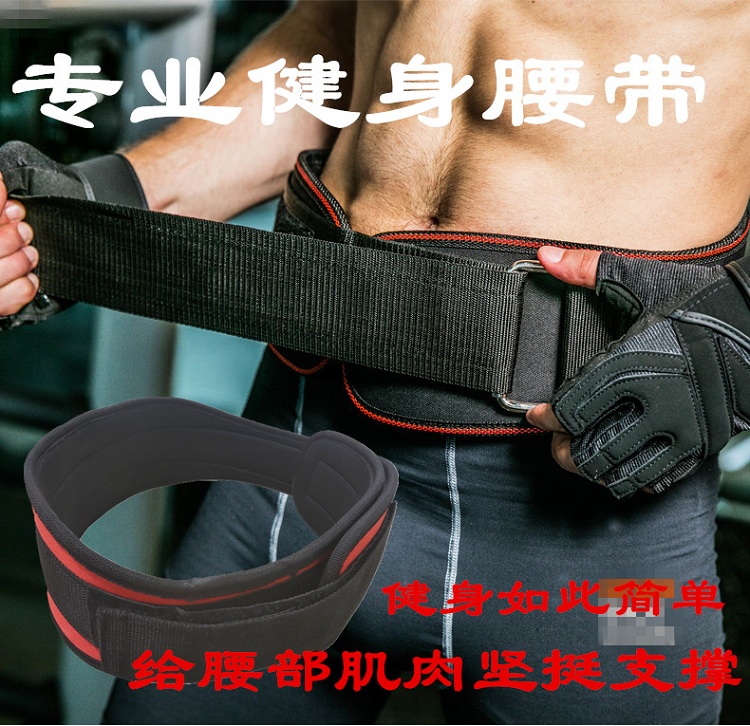 Fitness belt belt Squat deadlift men's sports equipment weightlifting training Corset belt Abdominal female protective equipment