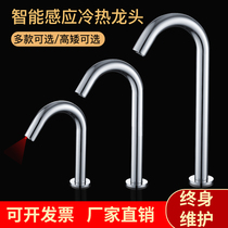  Intelligent induction hot and cold water faucet Single cold engineering faucet washer All copper basin flusher Medical