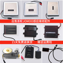  Suitable for JOMOO urine sensor 5210 5211 5311 solenoid valve panel stool power faucet accessories