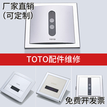  Suitable for TOTO urinal sensor DUE106U solenoid valve 113 panel 114 transformer battery box accessories